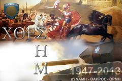 Αύριο Παρασκευή η τελετή εορτασμού της γενέθλιας ημέρας της 1ης ΣΤΡΑΤΙΑΣ