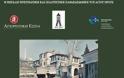 2732 - Παράταση της Έκθεσης στην Αγιορειτική Εστία μέχρι 30/3/2013