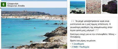 Ελαφονήσι και Μπάλος στις 25 καλύτερες παραλίες της Ευρώπης - Φωτογραφία 2