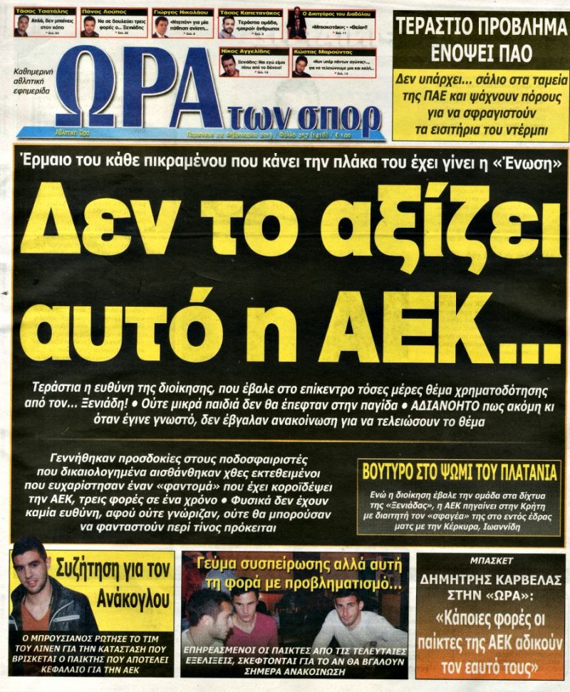 ΠΡΩΤΟΣΕΛΙΔΑ ΑΘΛΗΤΙΚΩΝ ΕΦΗΜΕΡΙΔΩΝ 22/2/2013 - Φωτογραφία 8