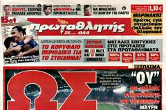 ΠΡΩΤΟΣΕΛΙΔΑ ΑΘΛΗΤΙΚΩΝ ΕΦΗΜΕΡΙΔΩΝ 22/2/2013