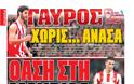 ΠΡΩΤΟΣΕΛΙΔΑ ΑΘΛΗΤΙΚΩΝ ΕΦΗΜΕΡΙΔΩΝ 22/2/2013 - Φωτογραφία 2