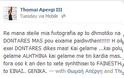 Η γραπτή απάντηση της Θωμαΐδας Απέργη για τις δοντάρες της! - Φωτογραφία 2