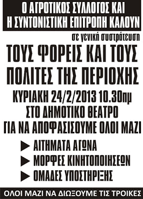 Συγκέντρωση στο Κιάτο την Κυριακή - Φωτογραφία 2