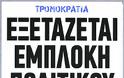 Ολάντ: Πρέπει να ξέρουμε τι τρώμε