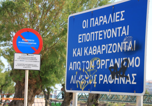 Ραφήνα... Η επόμενη μέρα... - Φωτογραφία 2