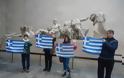 Μαθητές ύψωσαν ελληνικές σημαίες μέσα στο Βρετανικό Μουσείο