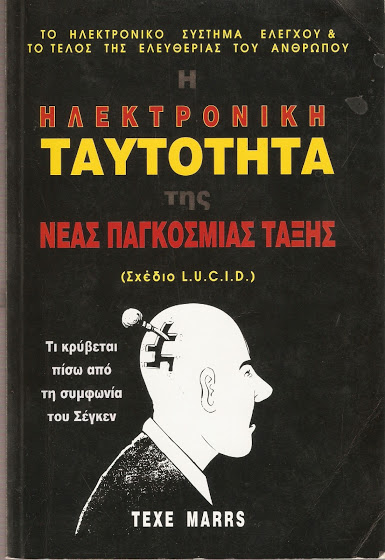 Έξυπνη Κάρτα - Η λύση της ελίτ στο πρόβλημα της λαθρομετανάστευσης - Φωτογραφία 2