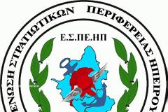 ΑΦΙΕΡΩΜΑ ΤΗΣ Ε.Σ.ΠΕ.ΗΠ .ΣΤΗΝ ΑΠΕΛΕΥΘΕΡΩΣΗ ΙΩΑΝΝΙΝΩΝ