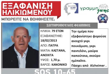 Πάτρα: Εξαφανίστηκε 79χρονος - Φωτογραφία 2