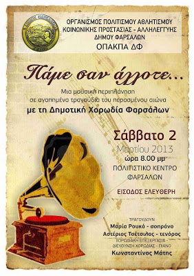 «Πάμε σαν άλλοτε….» - Φωτογραφία 5