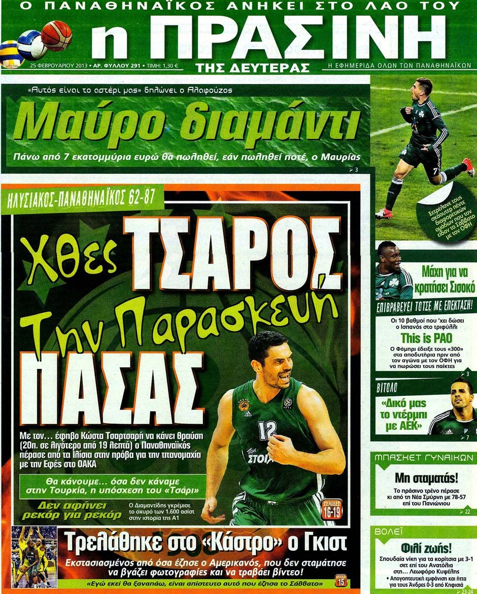 ΠΡΩΤΟΣΕΛΙΔΑ ΑΘΛΗΤΙΚΩΝ ΕΦΗΜΕΡΙΔΩΝ 26/2/2013 - Φωτογραφία 10