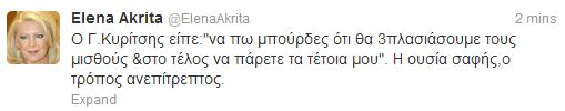 Η Ακρίτα σχολιάζει τον... Κυρίτση - Φωτογραφία 2