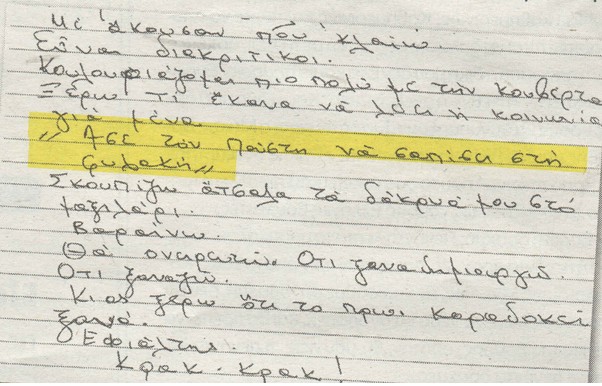 Λ. Γαβαλάς: Περιγράφει την σκληρή ζωή του στη φυλακή μέσα από το ημερολόγιό του - Φωτογραφία 2