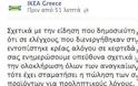 Ανακαλούνται και από την Ελλάδα τα κεφτεδάκια του ΙΚΕΑ! ΤΡΩΓΑΜΕ ΑΛΟΓΟ; - Φωτογραφία 2