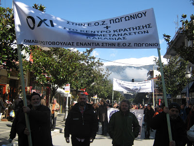 Βροντερό ΟΧΙ της ΠΣΕ για Ε.Ο.Ζ. στο Πωγώνι - Φωτογραφία 2