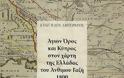 2758 - Το Άγιο Όρος στη Χάρτα του Ρήγα Φεραίου (1797) - Φωτογραφία 3