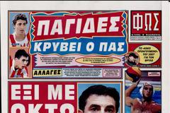 ΠΡΩΤΟΣΕΛΙΔΑ ΑΘΛΗΤΙΚΩΝ ΕΦΗΜΕΡΙΔΩΝ 27/2/2013