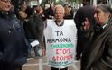 Διαμαρτυρία συνταξιούχων έξω από το υπουργείο Εργασίας