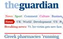 Πρώτο θέμα στην βρετανική Guardian οι ελλείψεις φαρμάκων στην Ελλάδα