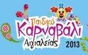 Κέφι, χαρά, και φαντασία στο Παιδικό Καρναβάλι Αιγιαλείας 2013