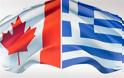 Σε ισχύ η συμφωνία Ελλάδας - Καναδά για την κινητικότητα των νέων