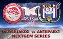 ΣΕ LIVE STREAMING ΟΛΥΜΠΙΑΚΟΣ - ΑΝΤΕΡΛΕΧΤ (NextGen Series, 19:00)