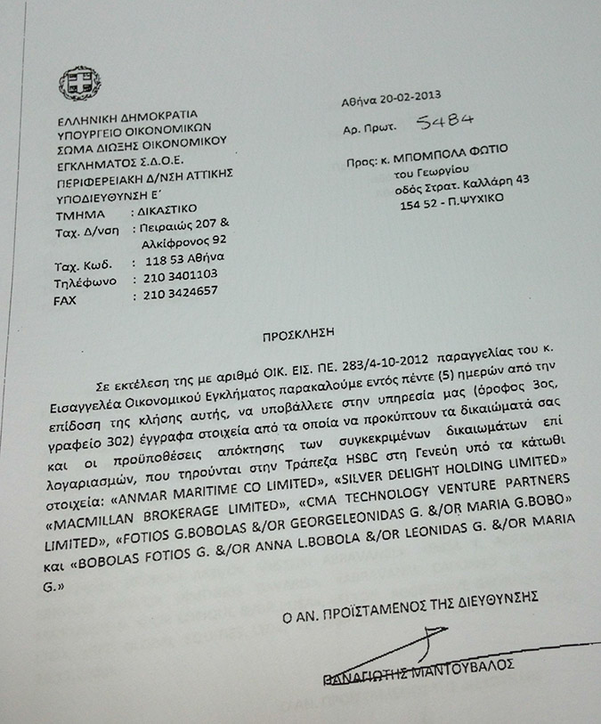 Τα 49 ονόματα που... ψάχνει το ΣΔΟΕ...!!! - Φωτογραφία 3