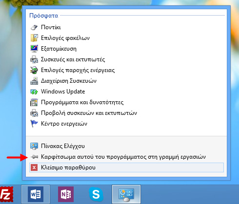 Windows 8, με Πίνακα Ελέγχου στο taskbar - Φωτογραφία 2