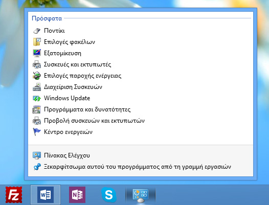 Windows 8, με Πίνακα Ελέγχου στο taskbar - Φωτογραφία 4