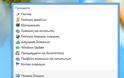 Windows 8, με Πίνακα Ελέγχου στο taskbar - Φωτογραφία 2