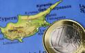 Κυπριακή βοήθεια αξίας 17 δισ. ευρώ
