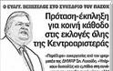 Στηρίζουμε, αλλά δεν μπαίνουμε στην κυβέρνηση