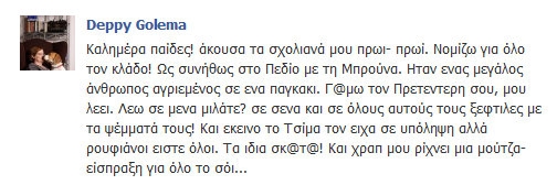 Ντέπυ Γκολεμά: Το επεισόδιο το πρωί με ηλικιωμένο και η… μούντζα! - Φωτογραφία 2