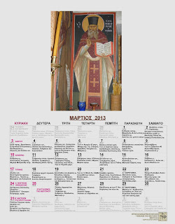 2775 - Ο Άγιος Νικόλαος Πλανάς (Μνήμη 2 Μαρτίου) στο Ιερό Κελλί Μαρουδά - Φωτογραφία 11