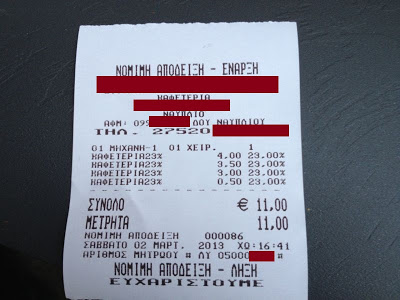 Απαράδεκτες τιμές σε καφέ στο Ναύπλιο αναφέρει αναγνώστης - Φωτογραφία 2