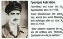 Κυριακή 3 Μαρτίου 1957, ο ήρωας Γρηγόρης Αυξεντίου πολεμώντας μόνος, περικυκλωμένος από 60 Άγγλους ,έπεφτε νεκρός.