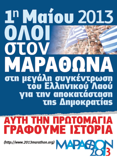 Ναι, ήμουν κι εγώ την Πρωτομαγιά του 2013 στο Μαραθώνα! - Φωτογραφία 2