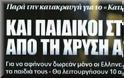 Ιδρυση βρεφονηπιακών σταθμών μόνο για τα παιδιά των Ελλήνων