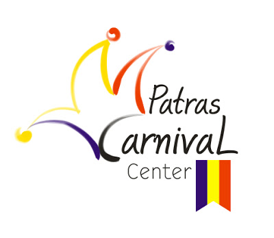 Το Πατρινό Καρναβάλι σας παρουσιάζει το Καρναβαλικό Κέντρο - Patras Carnival Center - Φωτογραφία 2