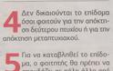 Ποιοι δικαιούνται φοιτητικό-στεγαστικό επίδομα - Φωτογραφία 3