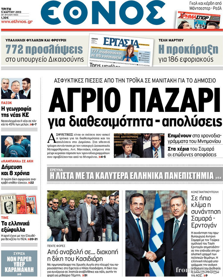 Εφημερίδες.... - Φωτογραφία 3