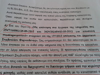 Aπίστευτο! Δήμαρχος ζητά να… απορρίψουν αποφάσεις του Δ.Σ. - Φωτογραφία 2