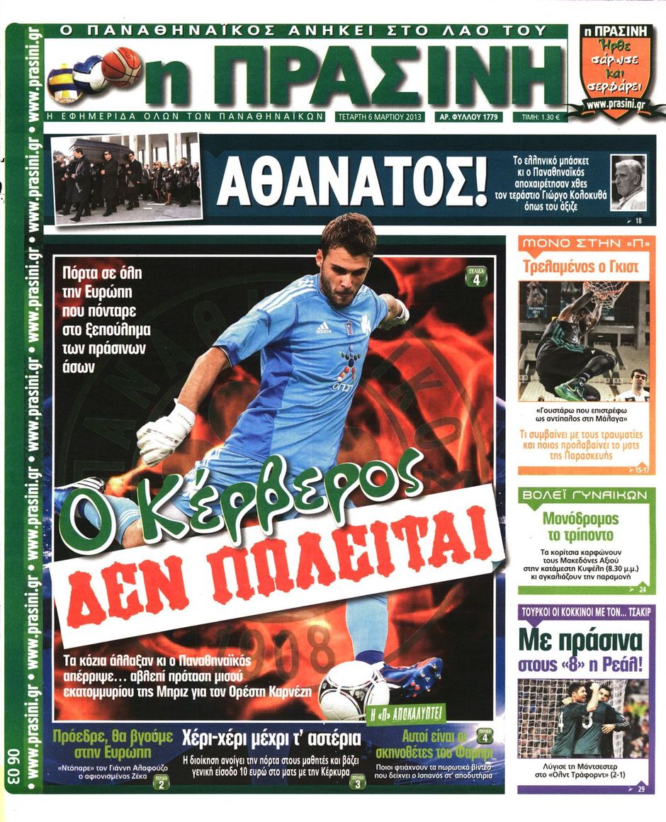 ΠΡΩΤΟΣΕΛΙΔΑ ΑΘΛΗΤΙΚΩΝ ΕΦΗΜΕΡΙΔΩΝ 6/3/2013 - Φωτογραφία 11