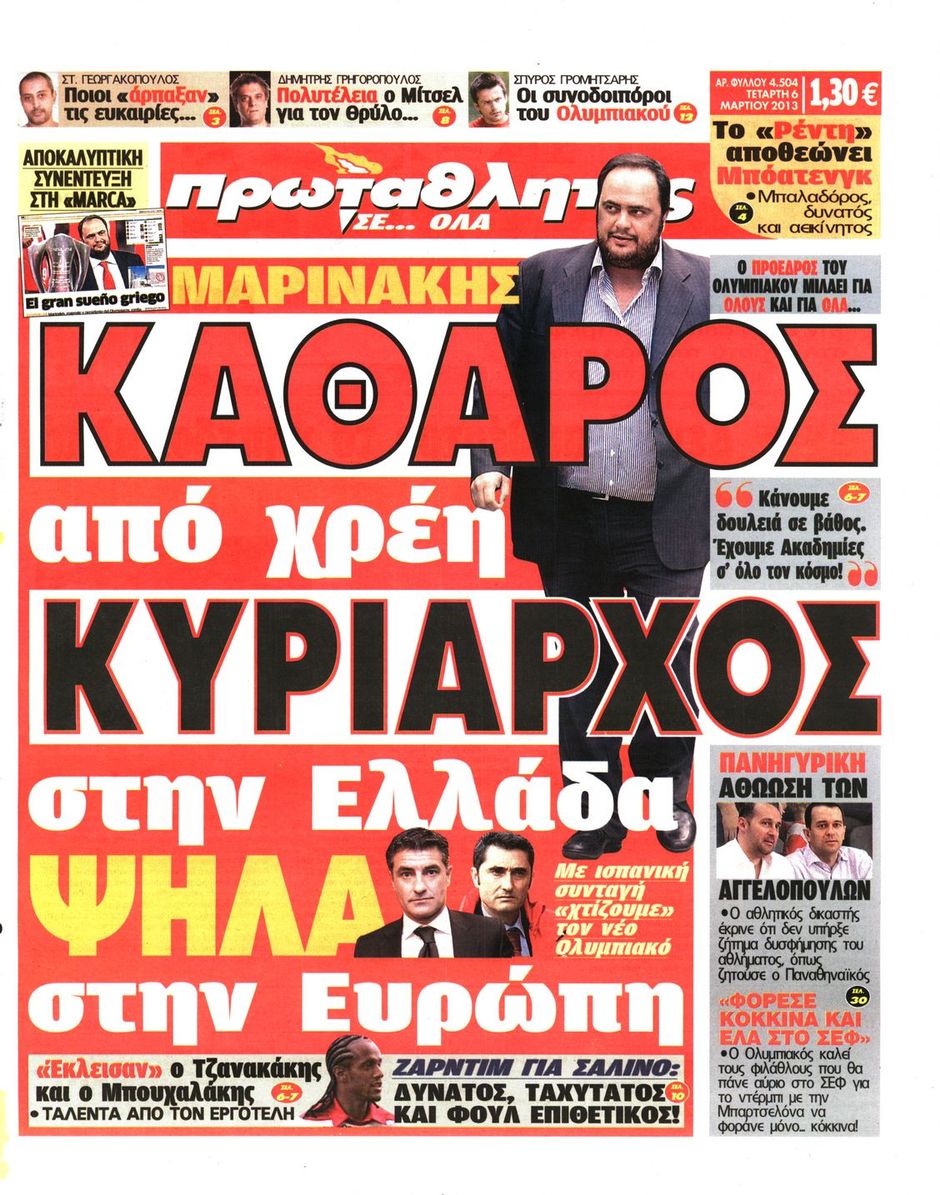 ΠΡΩΤΟΣΕΛΙΔΑ ΑΘΛΗΤΙΚΩΝ ΕΦΗΜΕΡΙΔΩΝ 6/3/2013 - Φωτογραφία 2