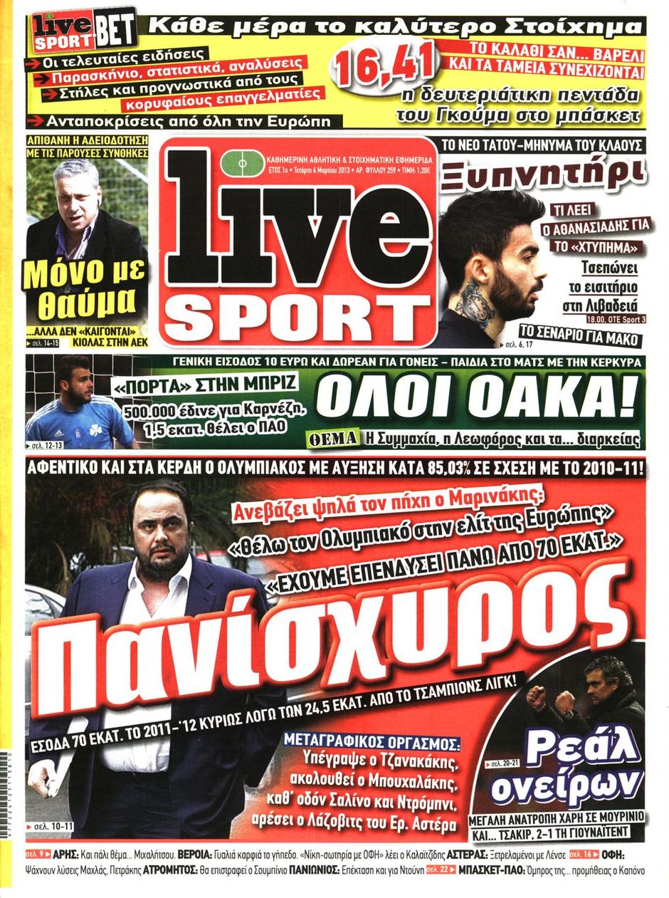 ΠΡΩΤΟΣΕΛΙΔΑ ΑΘΛΗΤΙΚΩΝ ΕΦΗΜΕΡΙΔΩΝ 6/3/2013 - Φωτογραφία 6