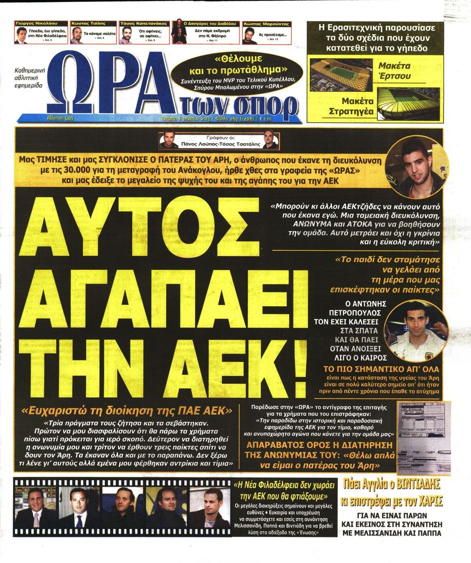 ΠΡΩΤΟΣΕΛΙΔΑ ΑΘΛΗΤΙΚΩΝ ΕΦΗΜΕΡΙΔΩΝ 6/3/2013 - Φωτογραφία 7