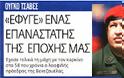 Καμμένος υπέρ ΓΑΠ!