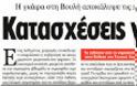 Κανένα κόμμα δεν κέρδισε από οργανωμένους κλακαδόρους...