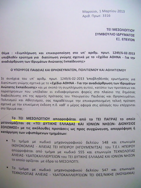 Ο νέος χάρτης των ΤΕΙ στην Ηλεία: Γεωπονία στην Αμαλιάδα – Διάσπαση για το Πληροφορικής & ΜΜΕ στον Πύργο - Φωτογραφία 2